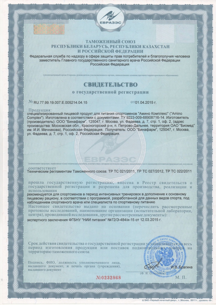 Сертификат Амино комплекс  