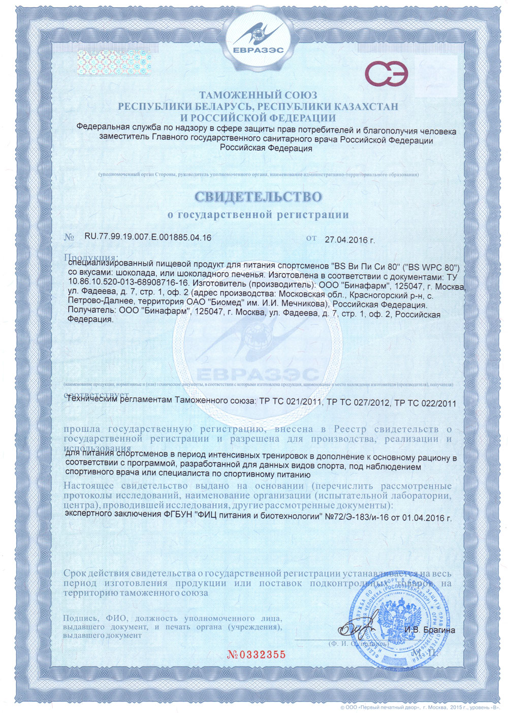 Сертификат ВПС-80  