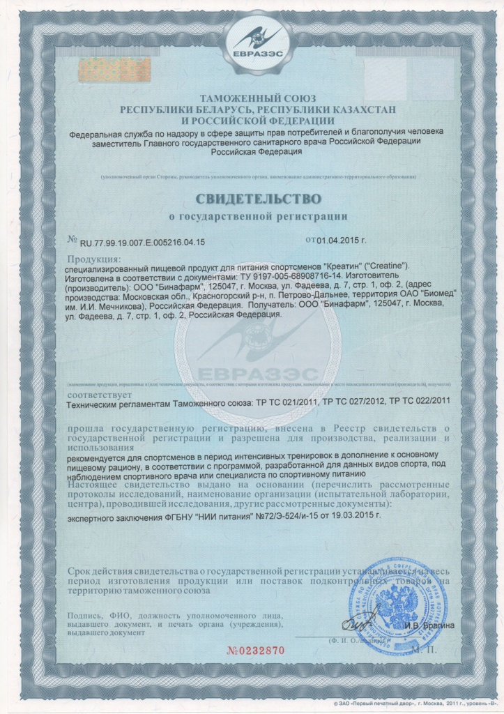 Сертификат Креатин  