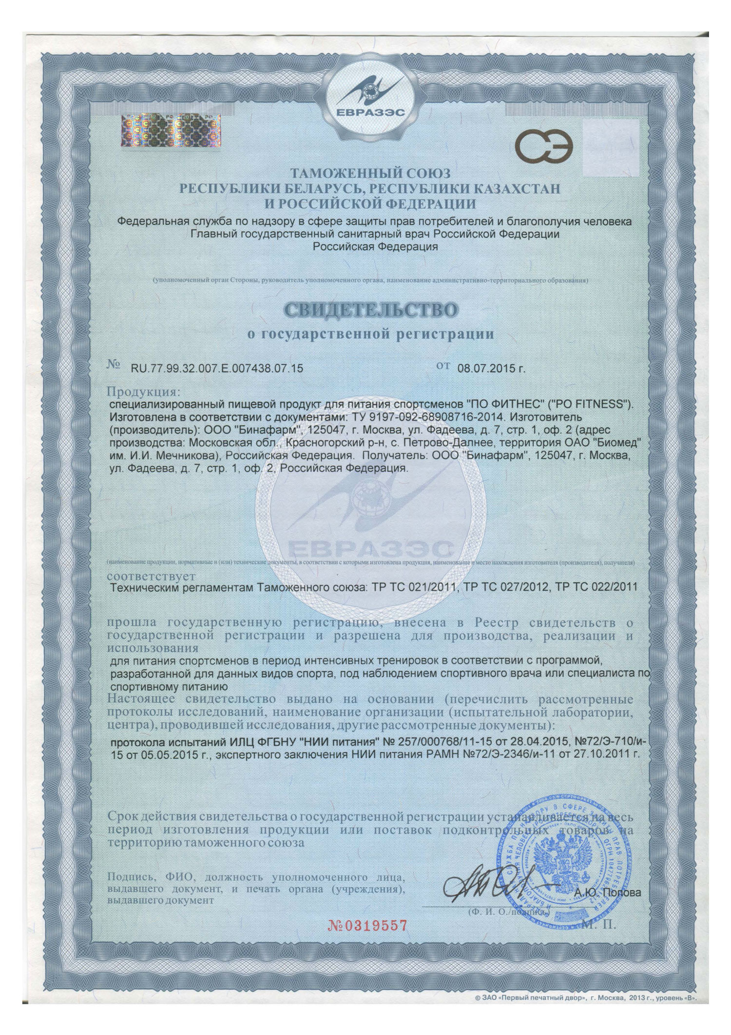Сертификат ПО Фитнесс  