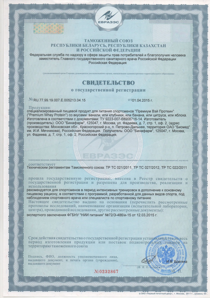 Сертификат Премиум Протеин  