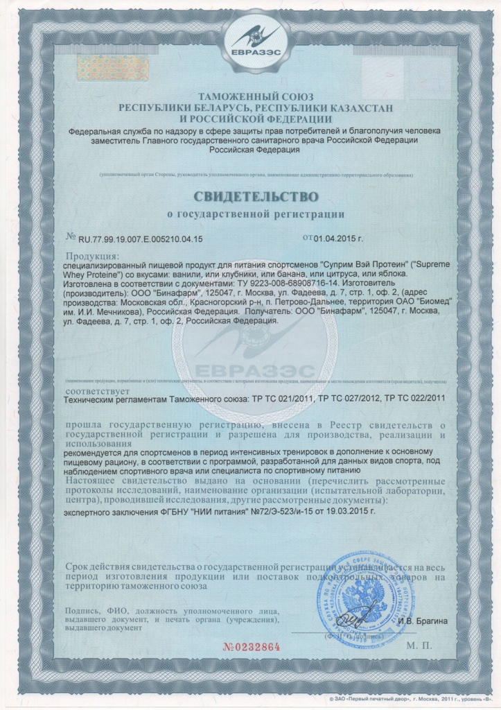 Сертификат Суприм Протеин  